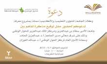 حفل توقيع مذكرة تفاهم بين جامعة الأمير سطام بن عبدالعزيز ومركز الملك عبدالعزيز للحوار الوطني يوم الخميس 4-6-1440